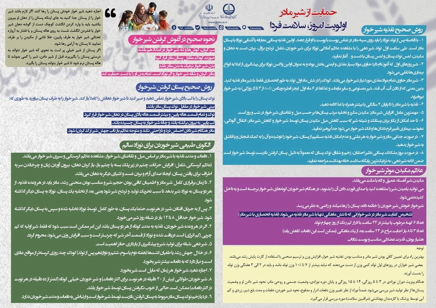تغذیه با شیر مادر